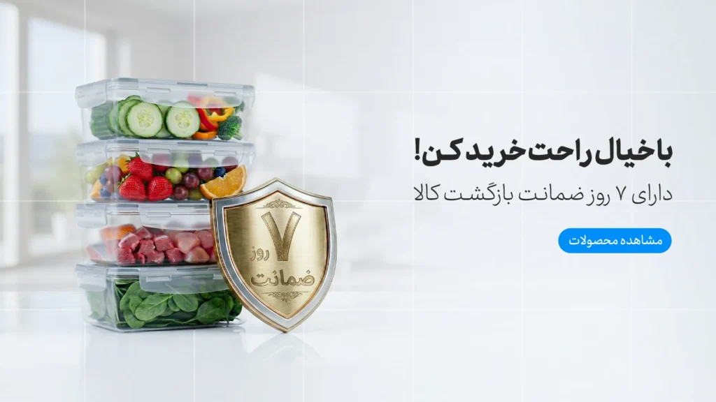 7 روز ضمانت بازگشت کالا