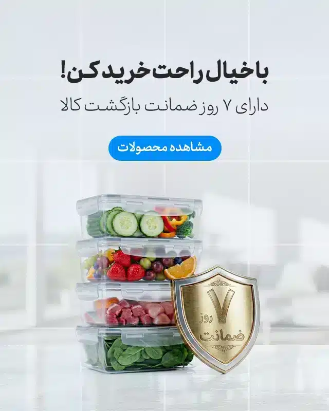 7 روز ضمانت بازگشت کالا